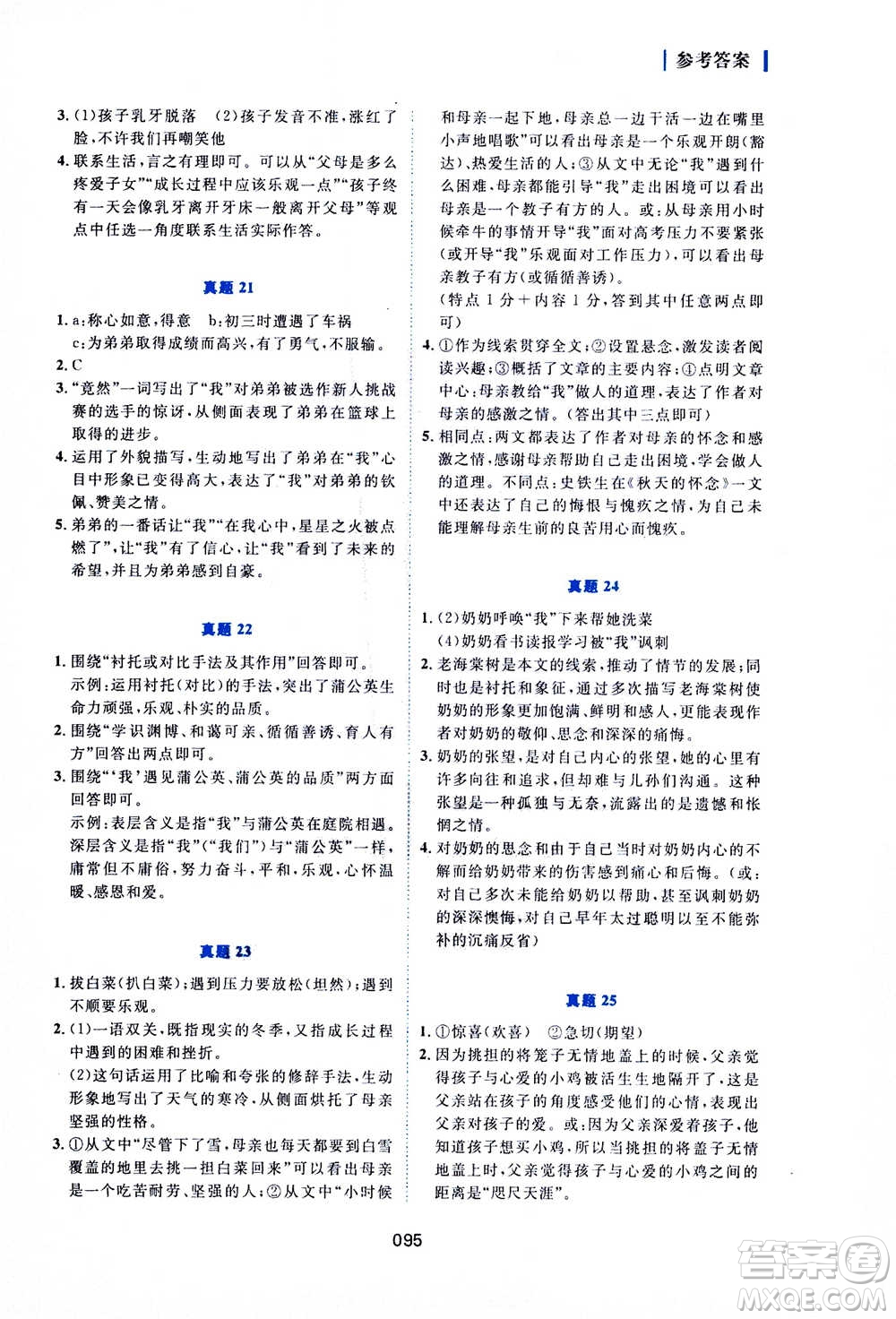 2020年魅力语文初中语文阅读真题训练88篇7年级答案