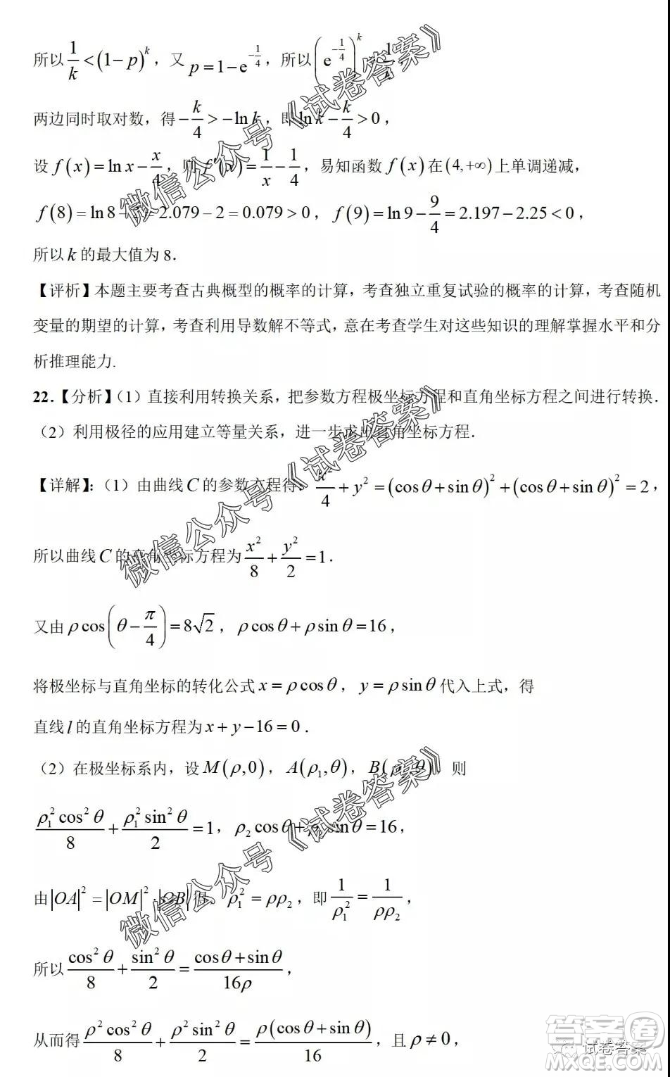 河南省开封市2021届高三适应性测试理科数学试题及答案