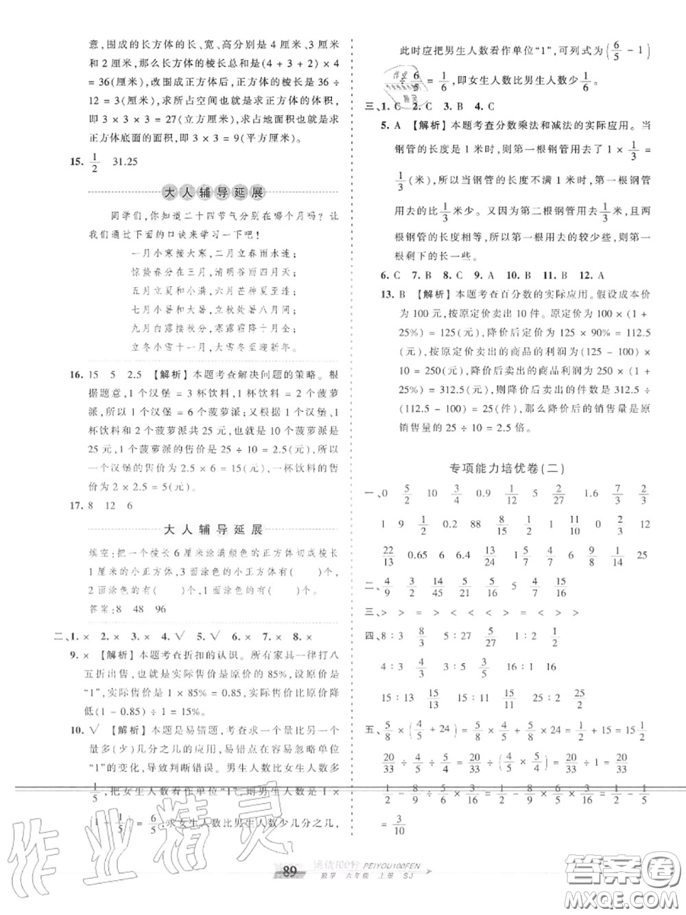 2020年秋王朝霞培优100分六年级数学上册苏教版参考答案