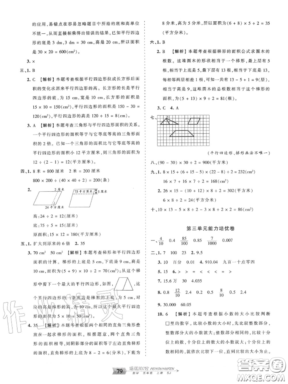 2020年秋王朝霞培优100分五年级数学上册苏教版参考答案