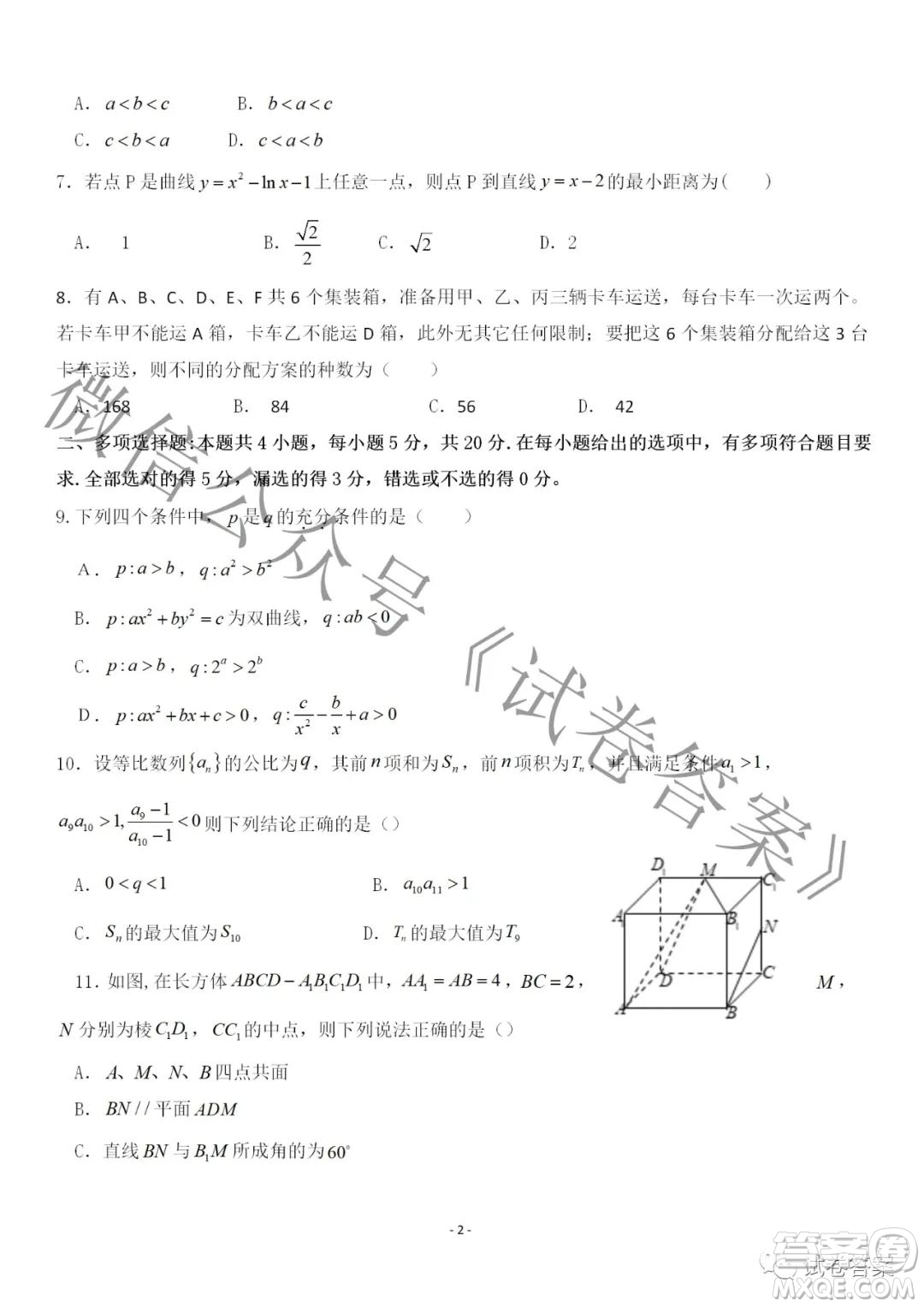广东七校联合体2021届高三第一次联考试卷数学试题及答案