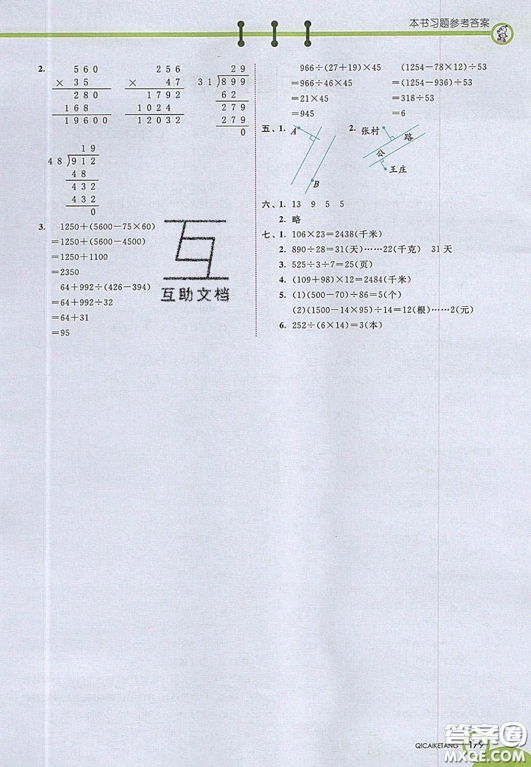 2020七彩课堂四年级数学上册青岛版六年制答案