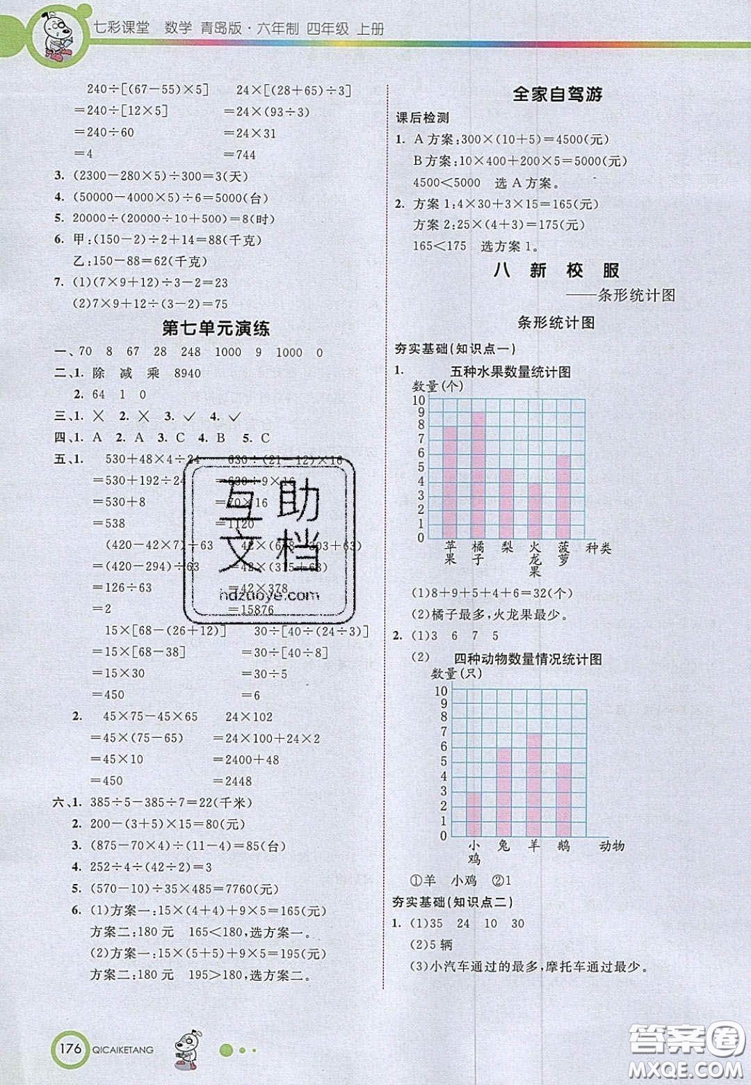 2020七彩课堂四年级数学上册青岛版六年制答案