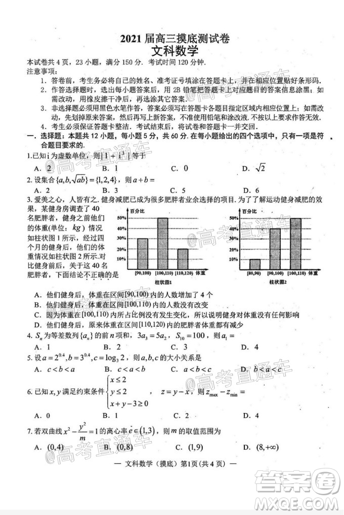 2021届南昌零模高三文科数学试题及答案