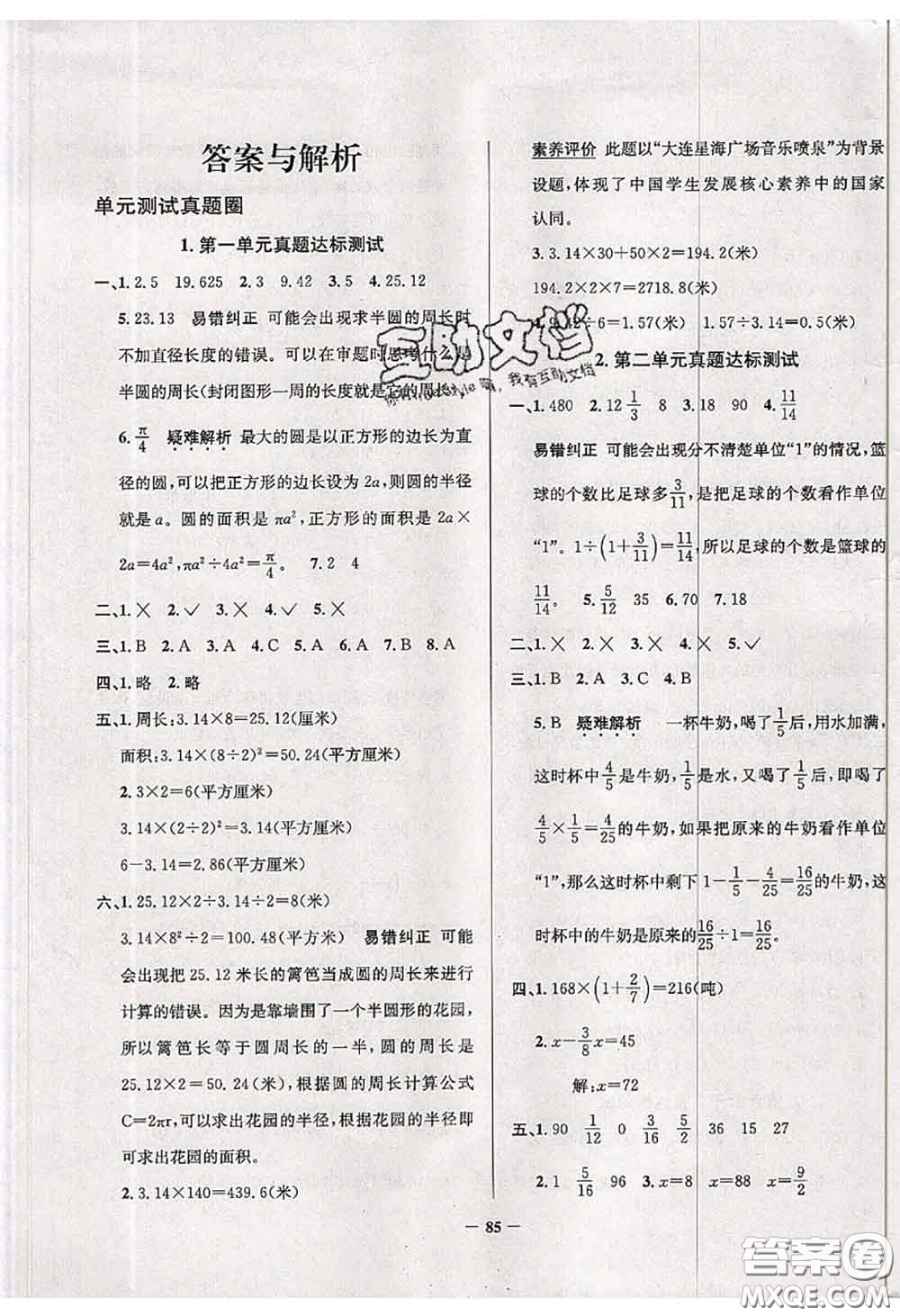 2020年辽宁省真题圈小学考试真卷三步练六年级数学上册答案