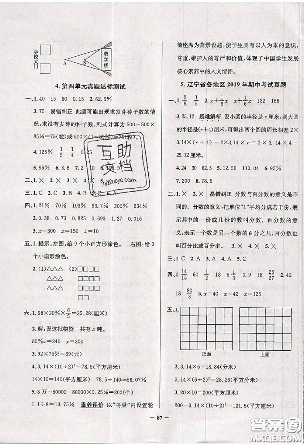 2020年辽宁省真题圈小学考试真卷三步练六年级数学上册答案
