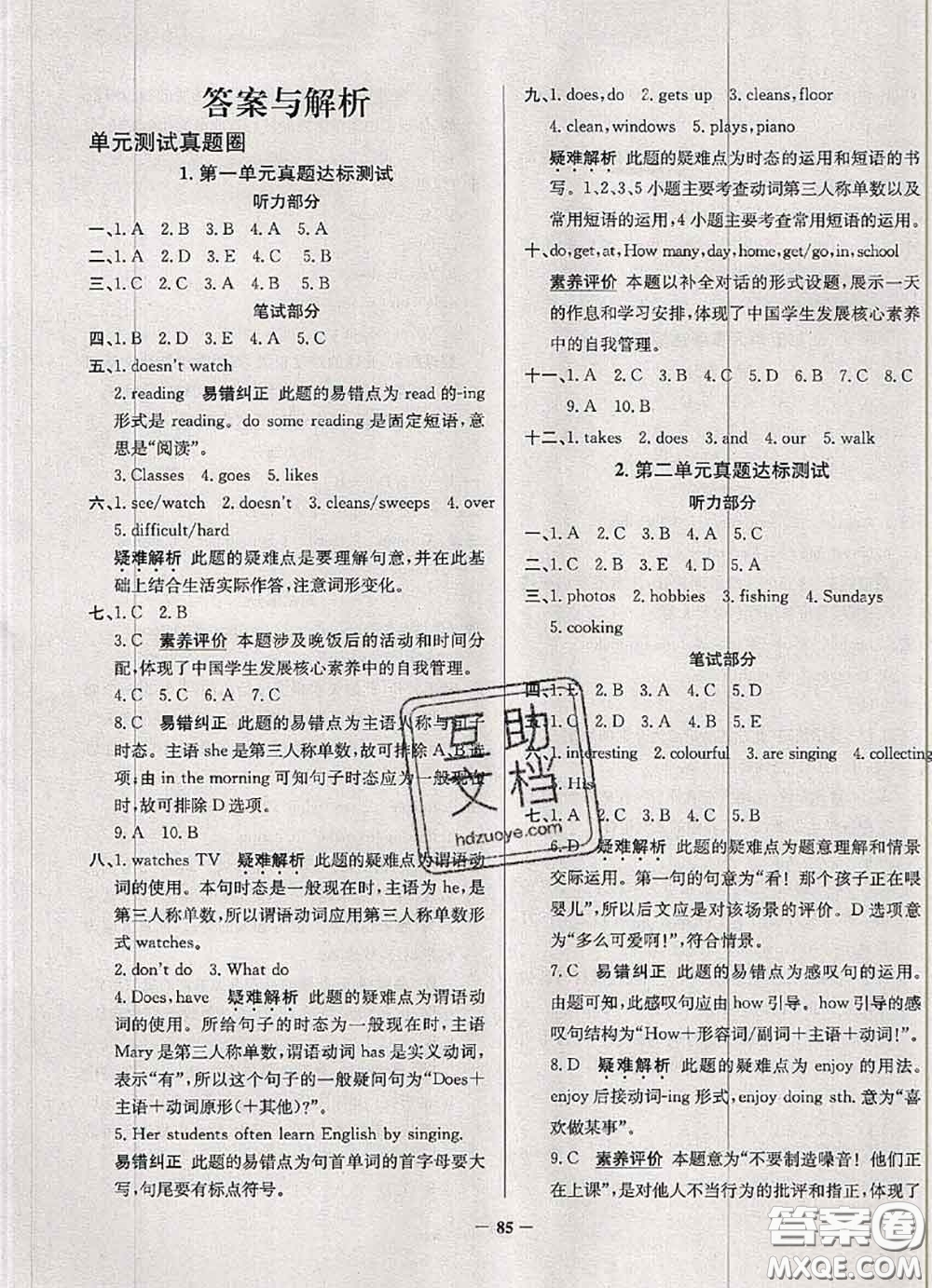 2020年天津市真题圈小学考试真卷三步练六年级英语上册答案