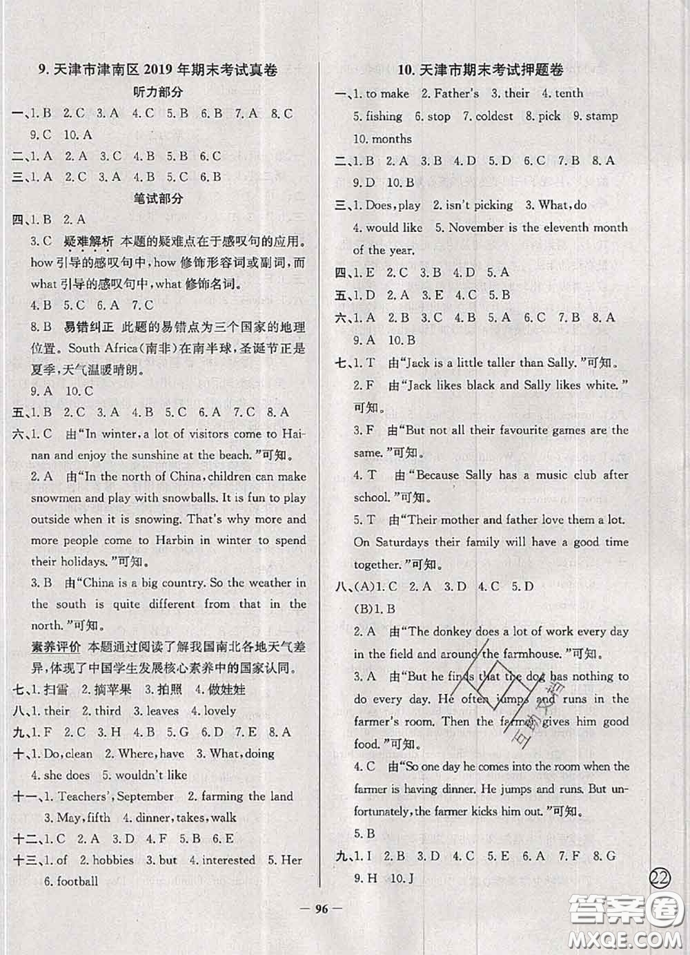 2020年天津市真题圈小学考试真卷三步练六年级英语上册答案