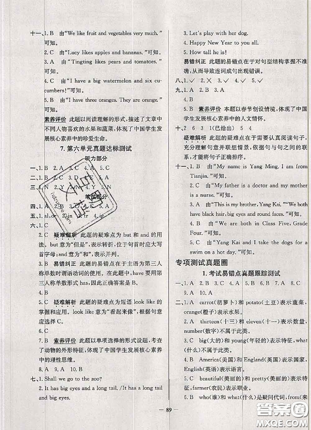 2020年天津市真题圈小学考试真卷三步练四年级英语上册答案