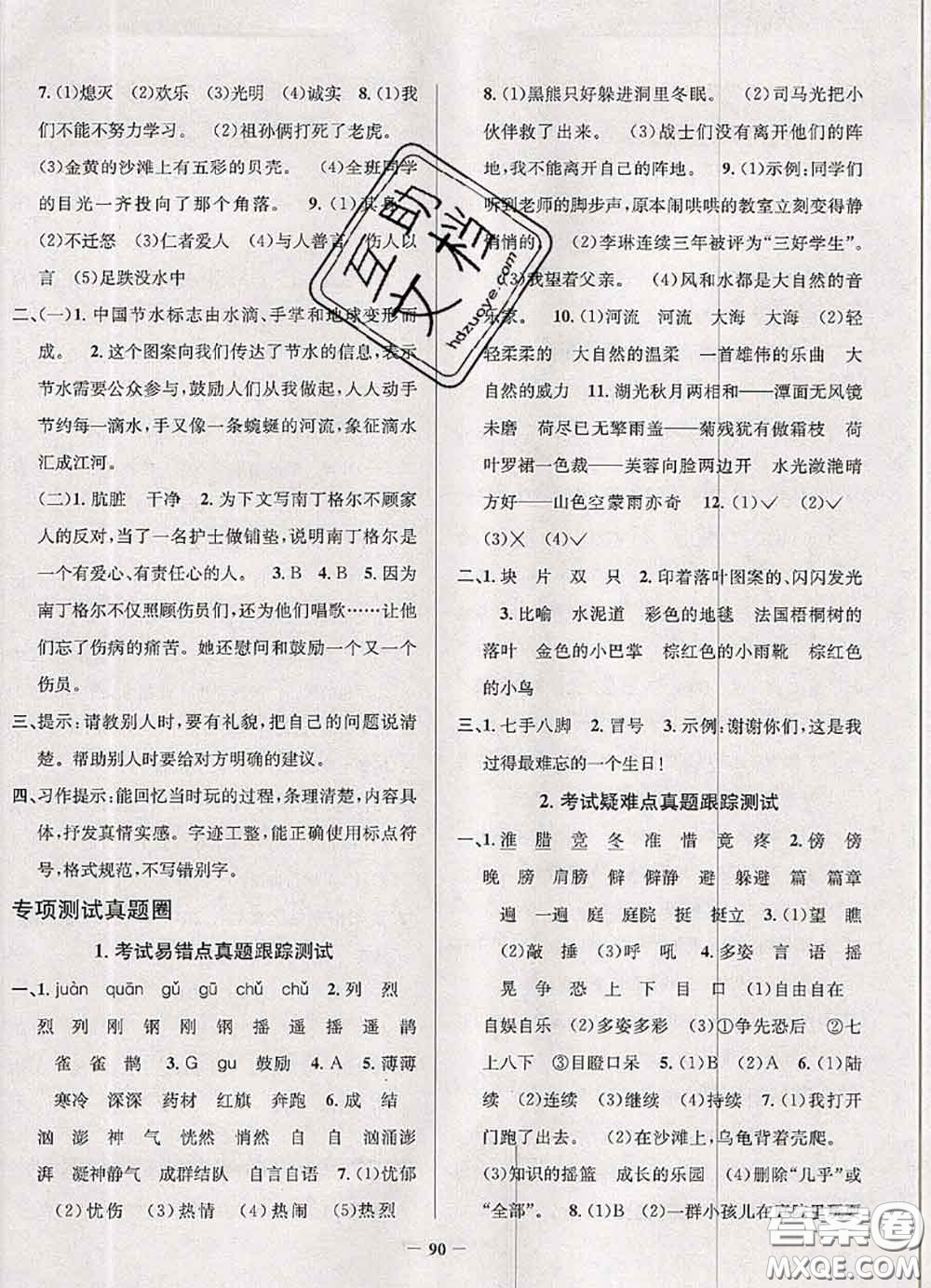 2020年辽宁省真题圈小学考试真卷三步练三年级语文上册答案