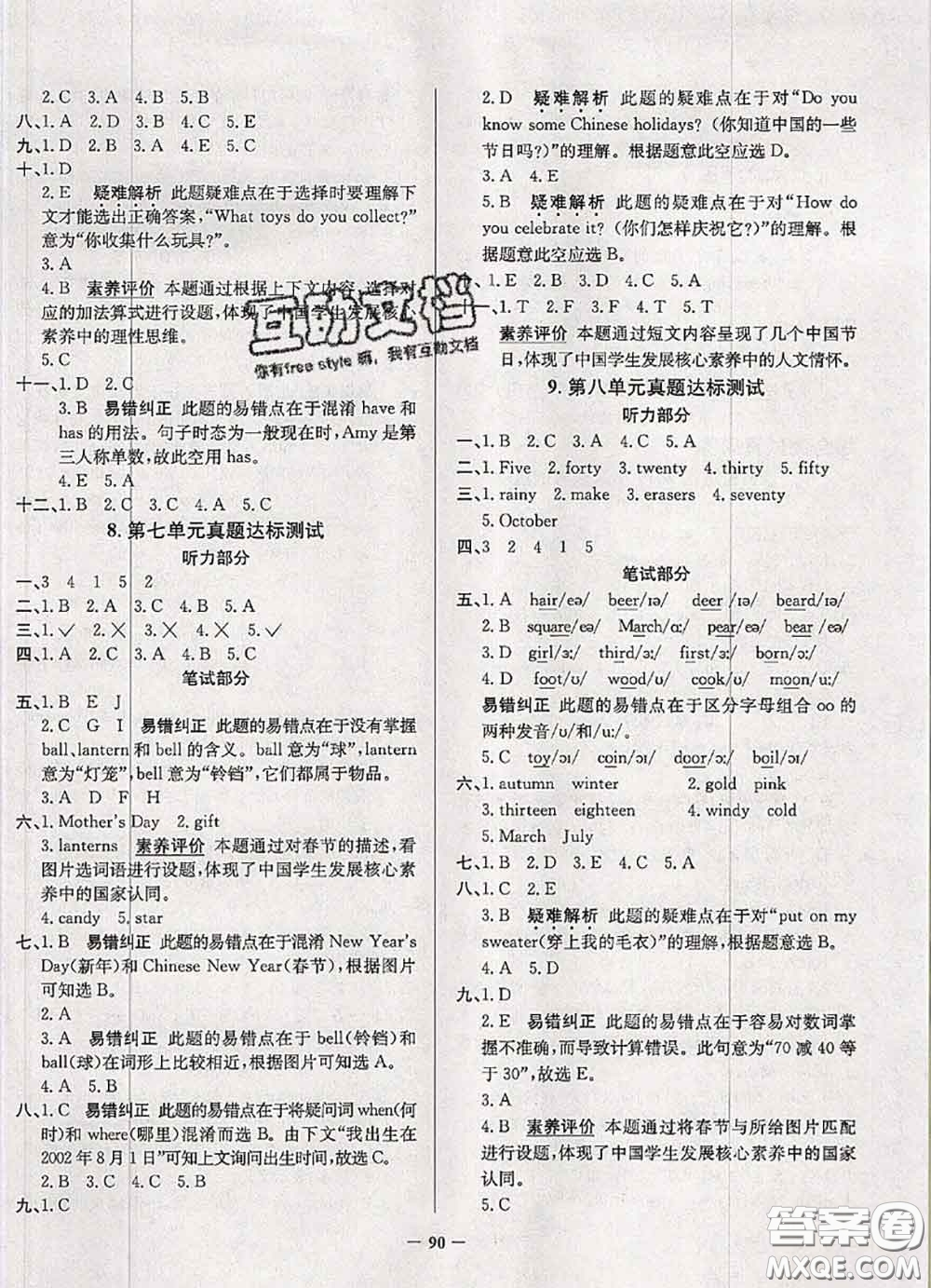 2020年北京市真题圈小学考试真卷三步练三年级英语上册答案