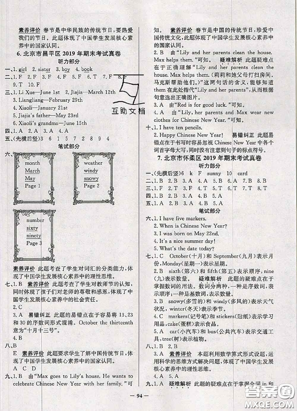 2020年北京市真题圈小学考试真卷三步练三年级英语上册答案