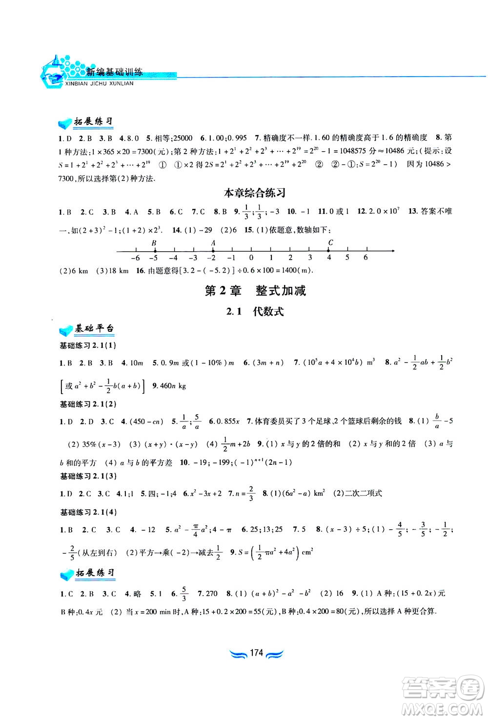黄山书社2019秋新编基础训练数学七年级上册沪科版答案