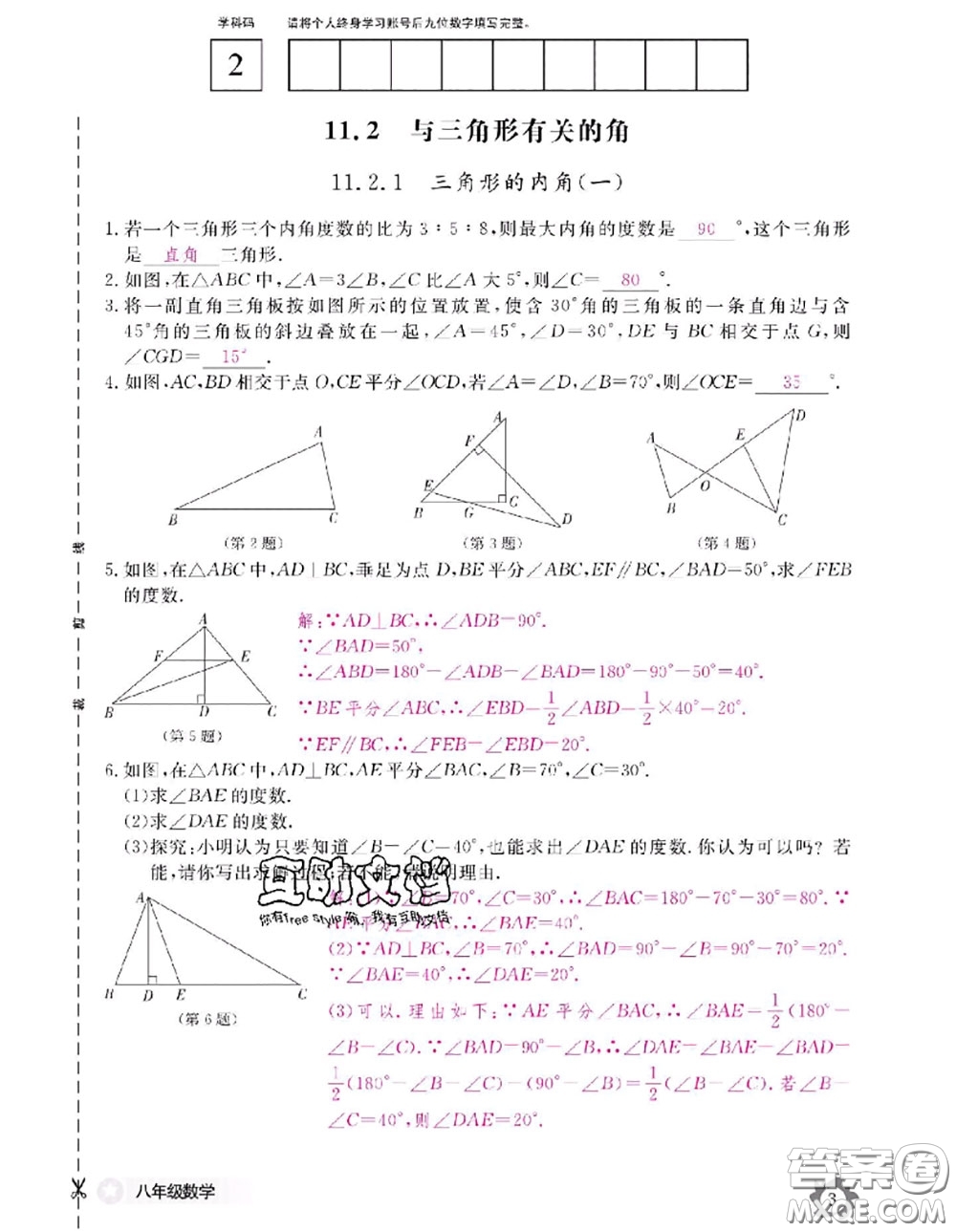 江西教育出版社2020年数学作业本八年级上册人教版参考答案