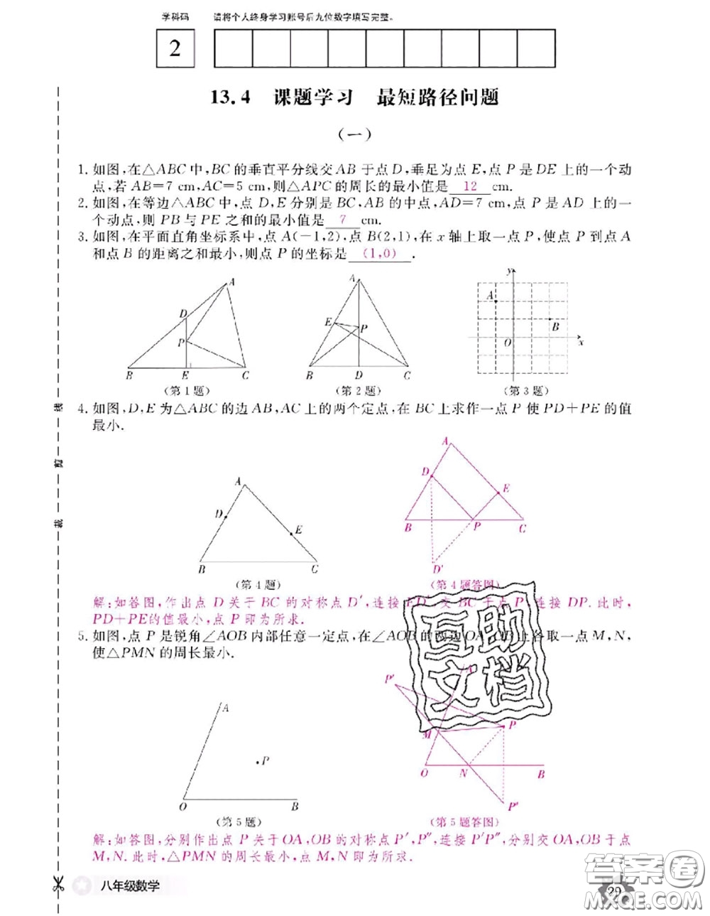 江西教育出版社2020年数学作业本八年级上册人教版参考答案