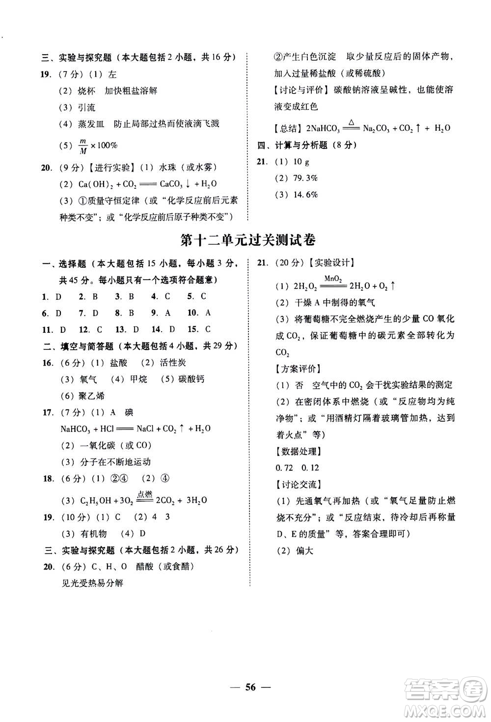2019年南粤学典学考精练九年级化学全一册人教版参考答案