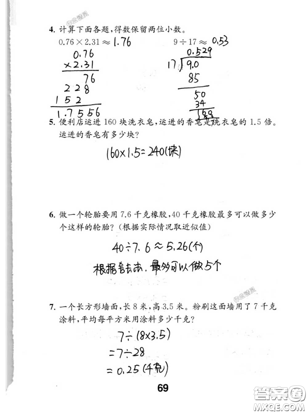 江苏凤凰教育出版社2020数学补充习题五年级上册人教版参考答案