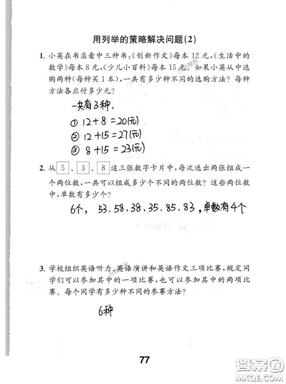 江苏凤凰教育出版社2020数学补充习题五年级上册人教版参考答案