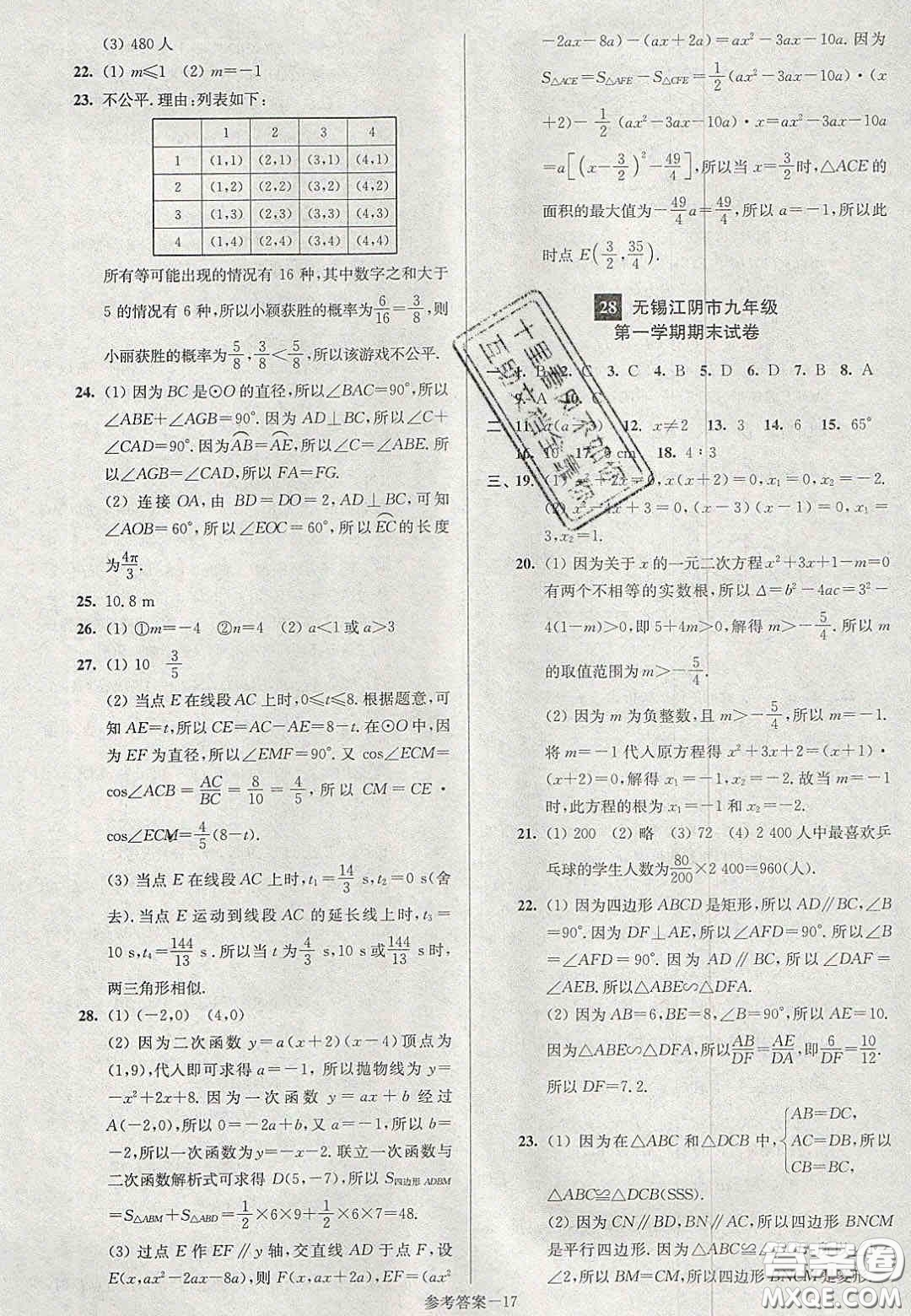 2020年抢先起跑大试卷九年级数学上册江苏版答案