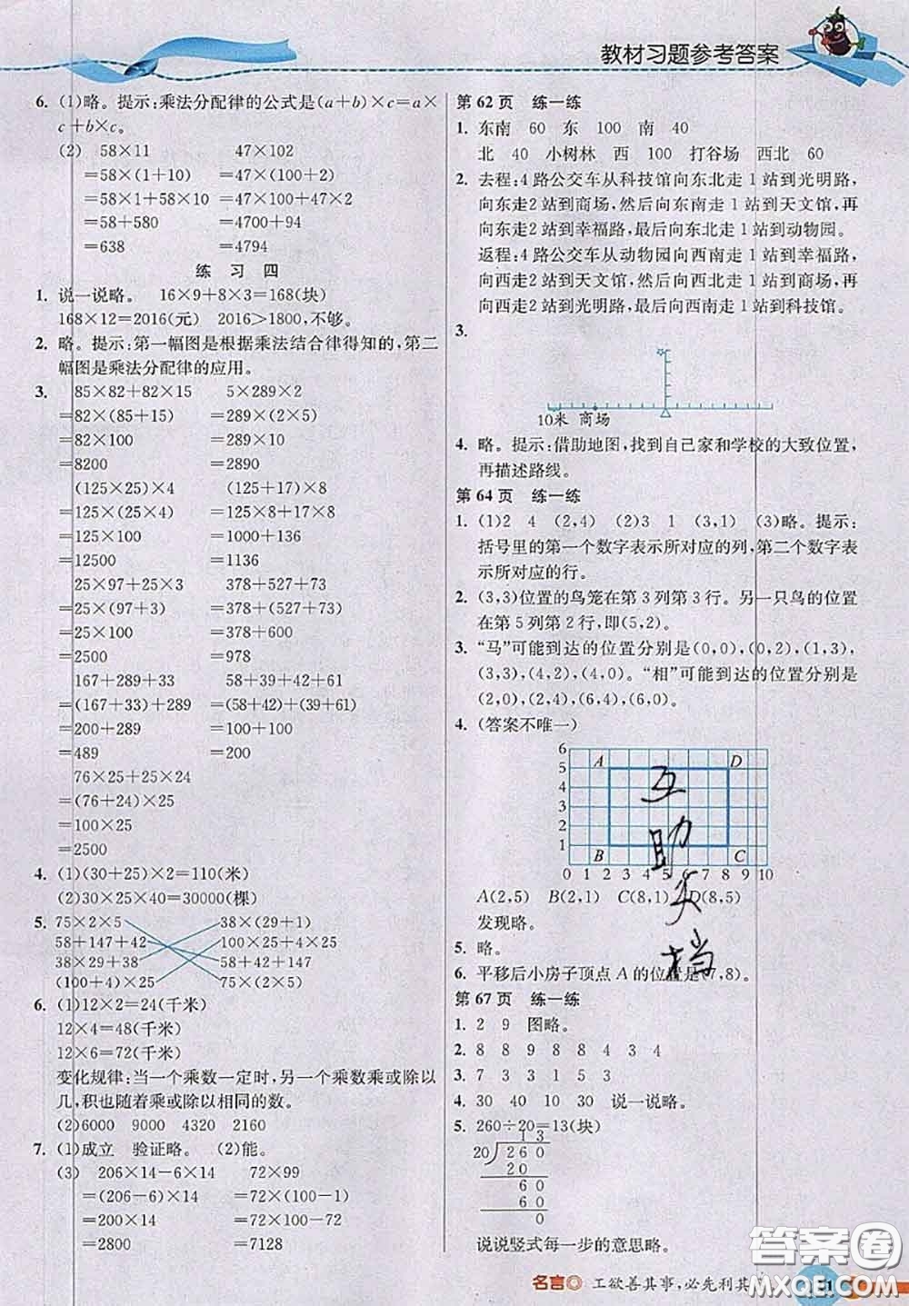 北京师范大学出版社2020秋五E课堂四年级数学上册北师版答案