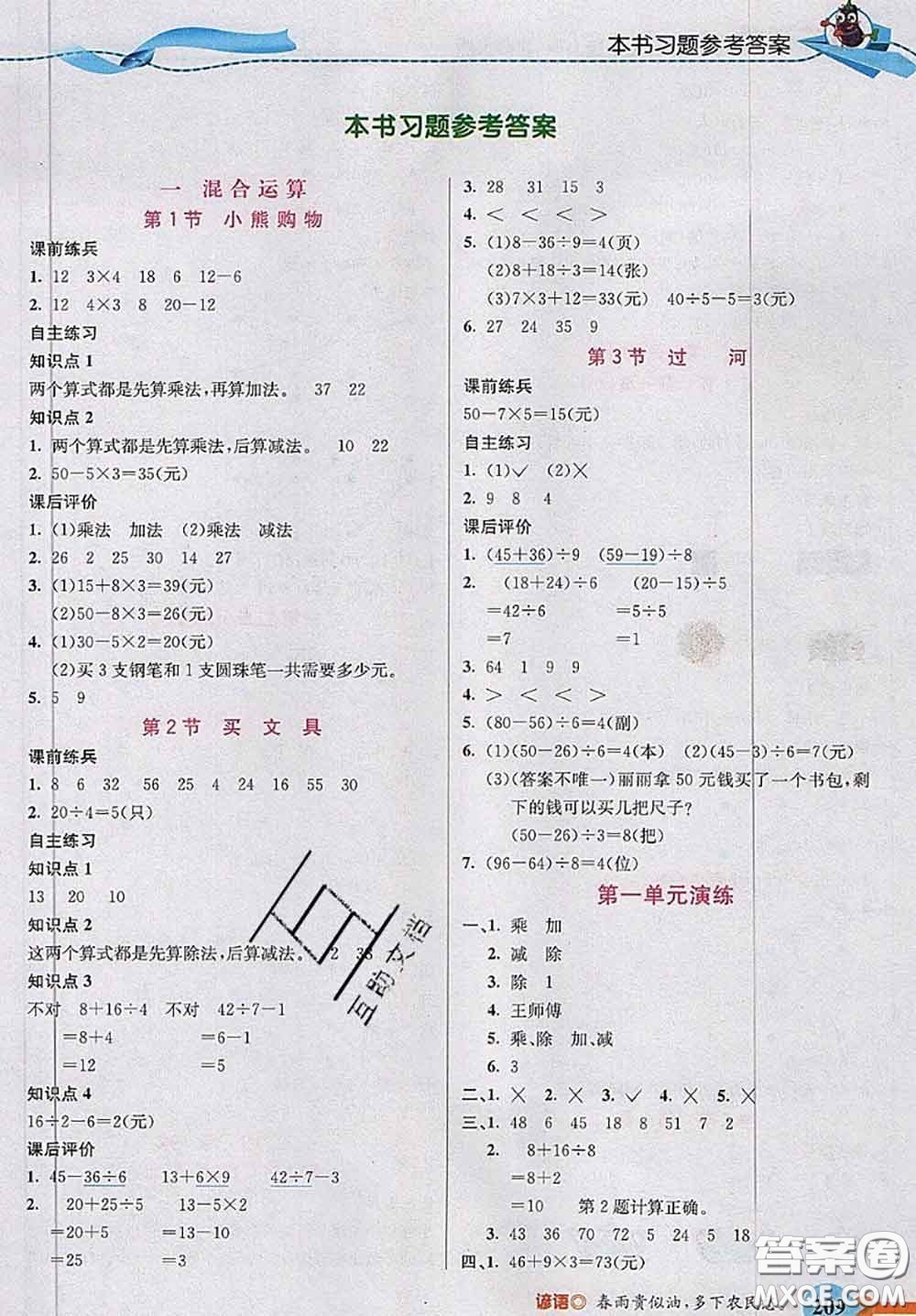 北京师范大学出版社2020秋五E课堂三年级数学上册北师版答案