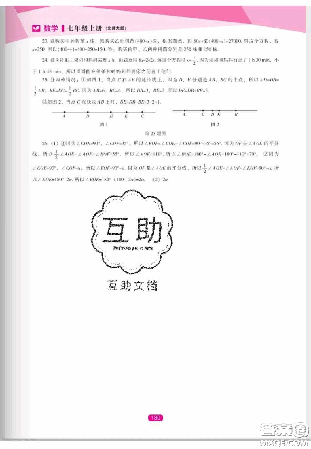 辽海出版社2020新课程能力培养七年级数学上册北师大版答案