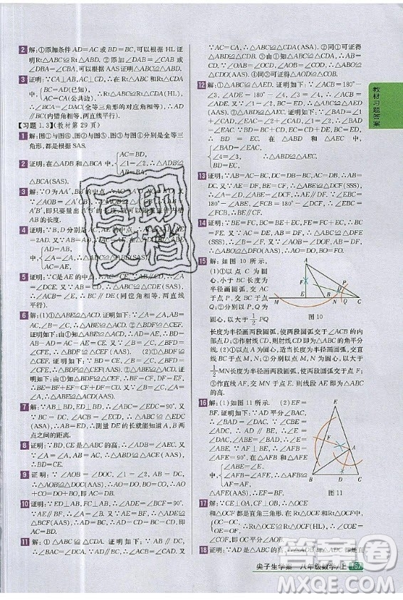 江苏凤凰科学技术出版社2020年数学八年级上册苏科版课后练习答案