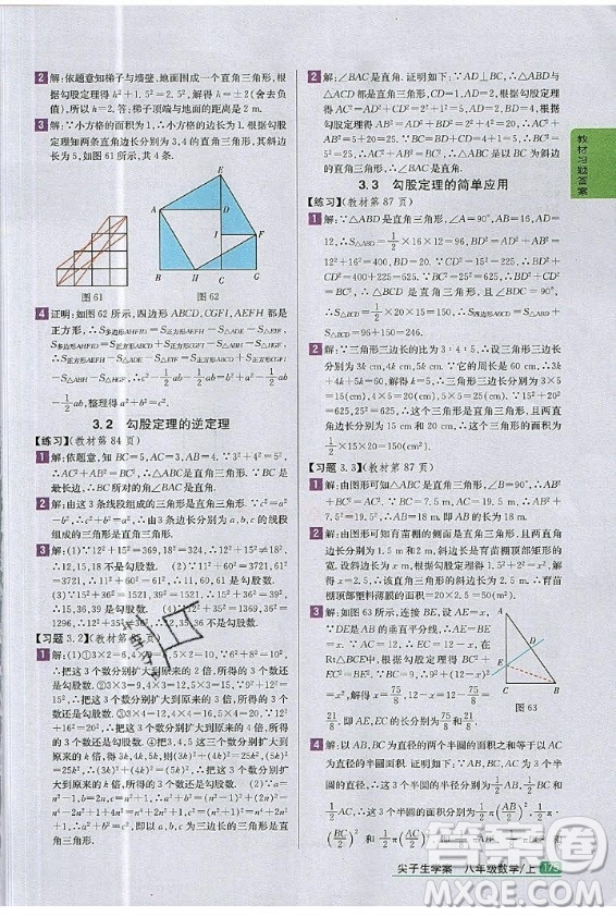 江苏凤凰科学技术出版社2020年数学八年级上册苏科版课后练习答案
