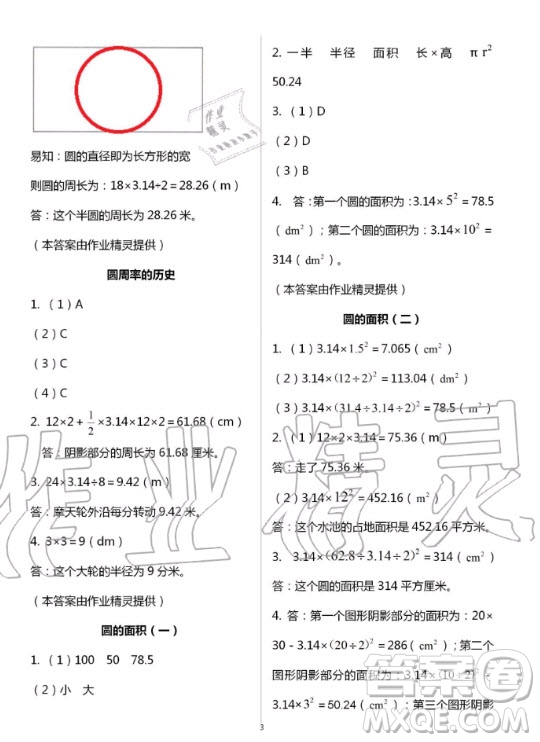 浙江教育出版社2020年数学作业本六年级上册B北师大版答案