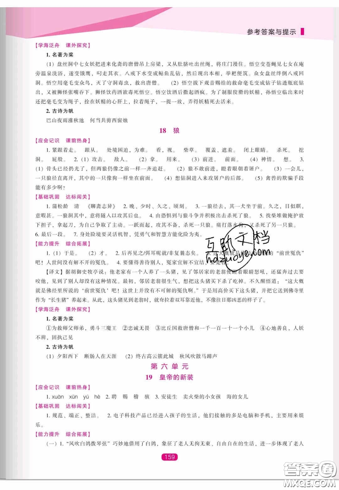 辽海出版社2020新课程能力培养七年级语文上册人教D版答案