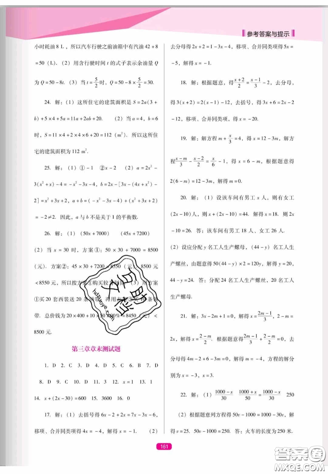 辽海出版社2020新课程能力培养七年级数学上册人教D版答案