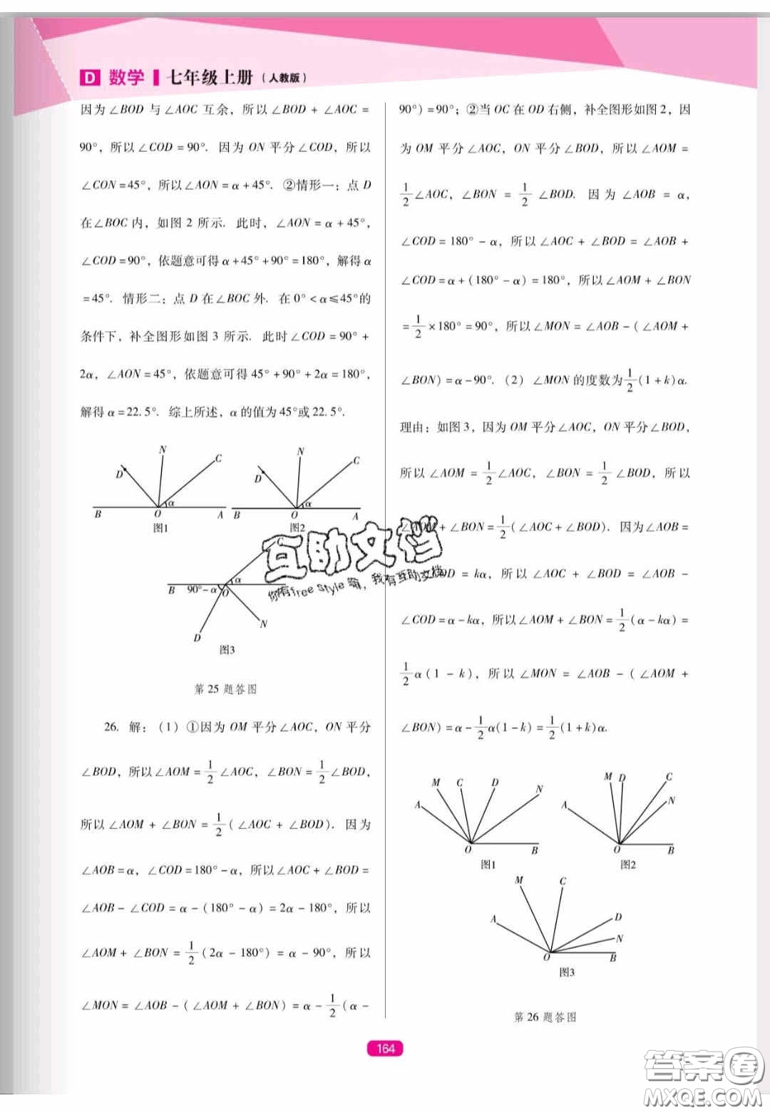 辽海出版社2020新课程能力培养七年级数学上册人教D版答案