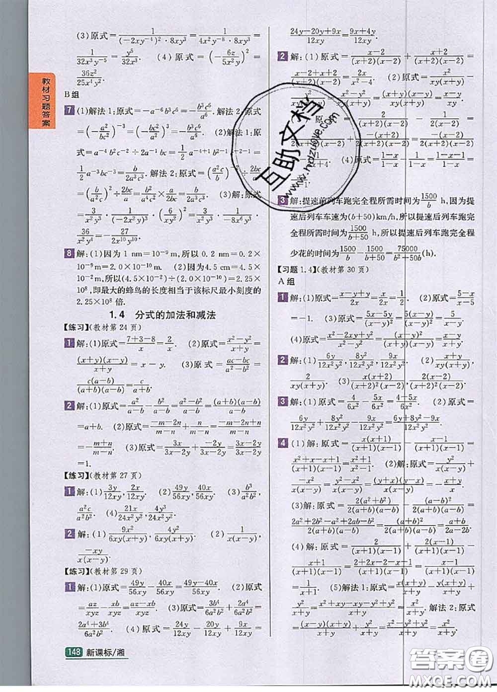 湖南教育出版社2020课本教材八年级数学上册湘教版答案