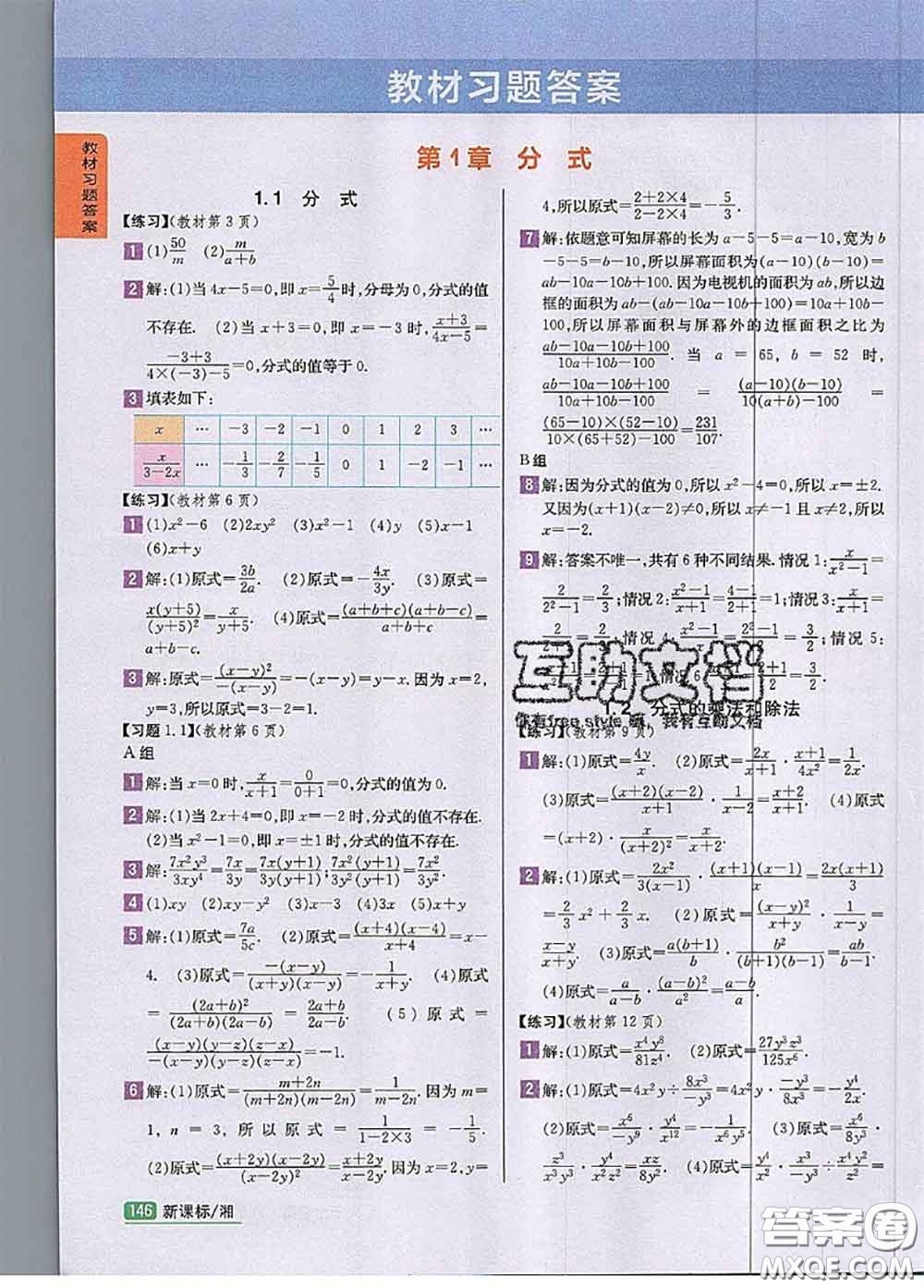 湖南教育出版社2020课本教材八年级数学上册湘教版答案