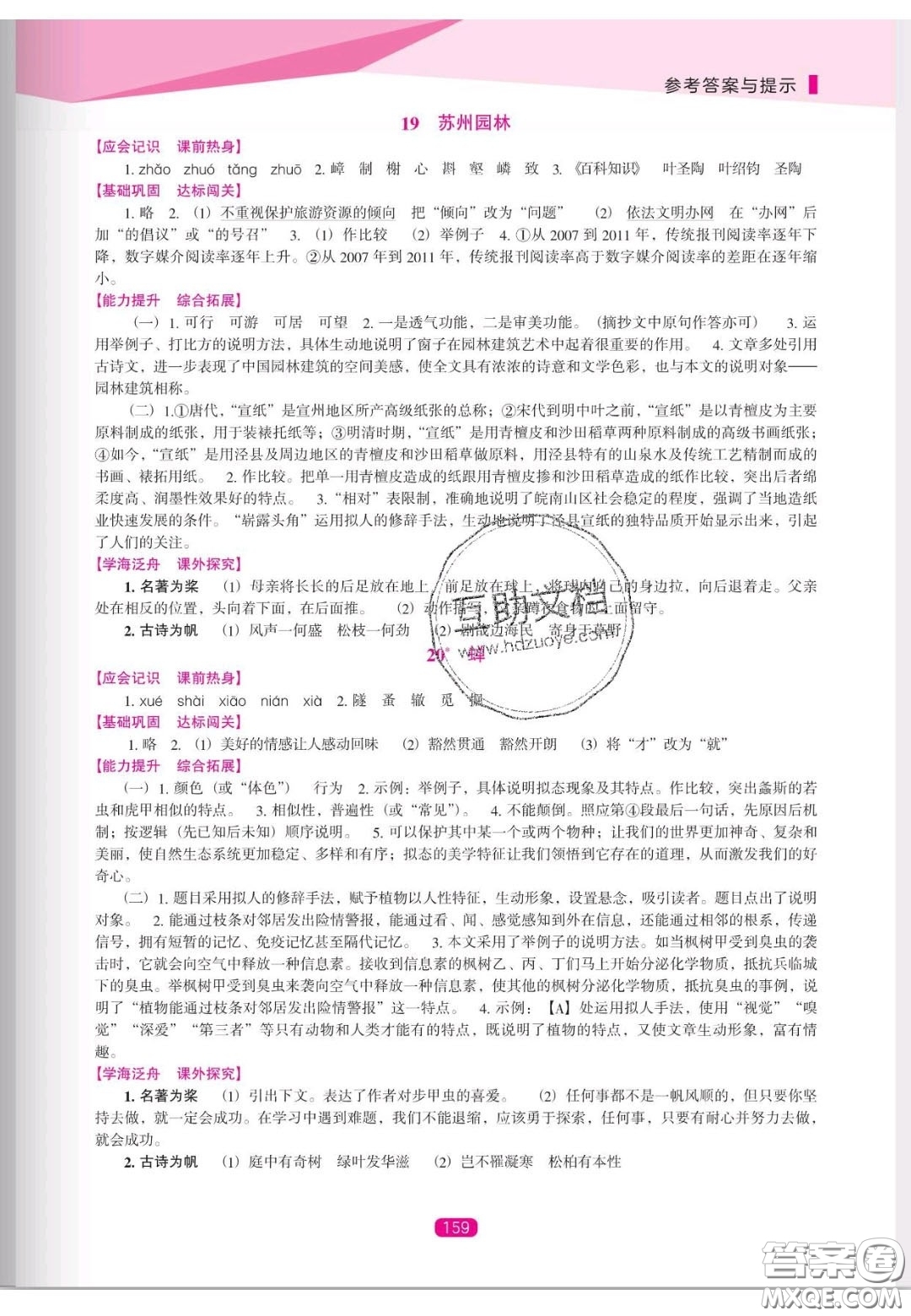辽海出版社2020新课程能力培养八年级语文上册人教D版答案