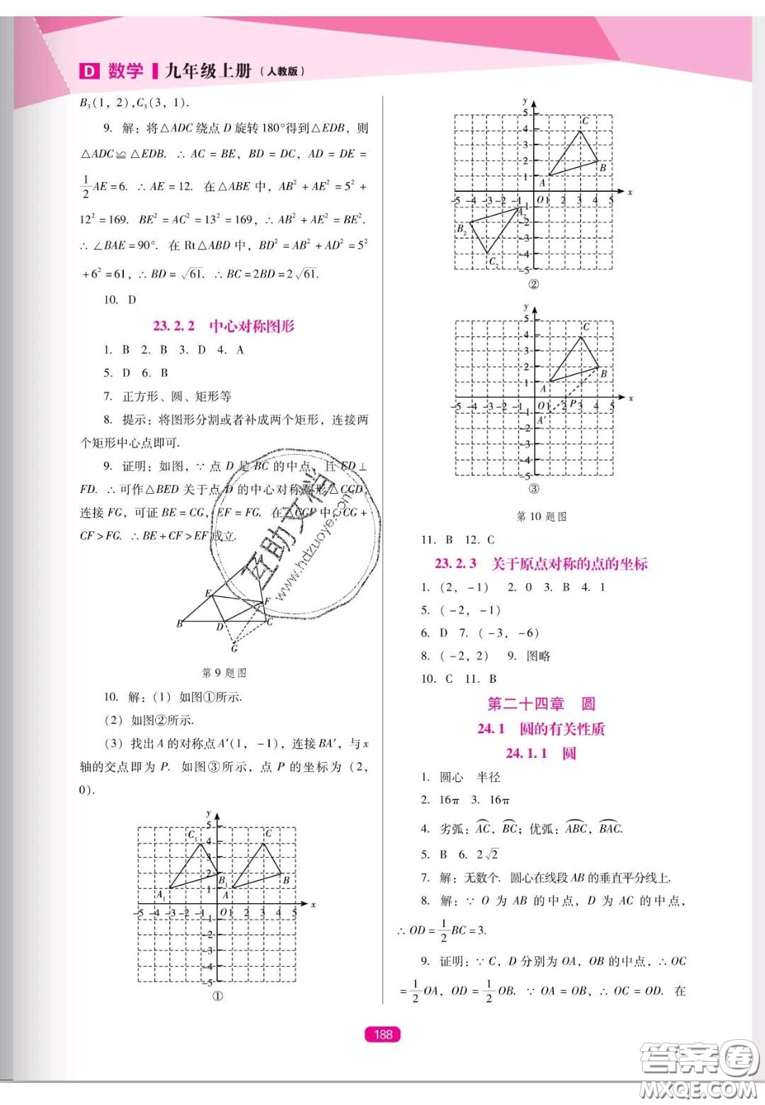 辽海出版社2020新课程能力培养九年级数学上册人教D版答案