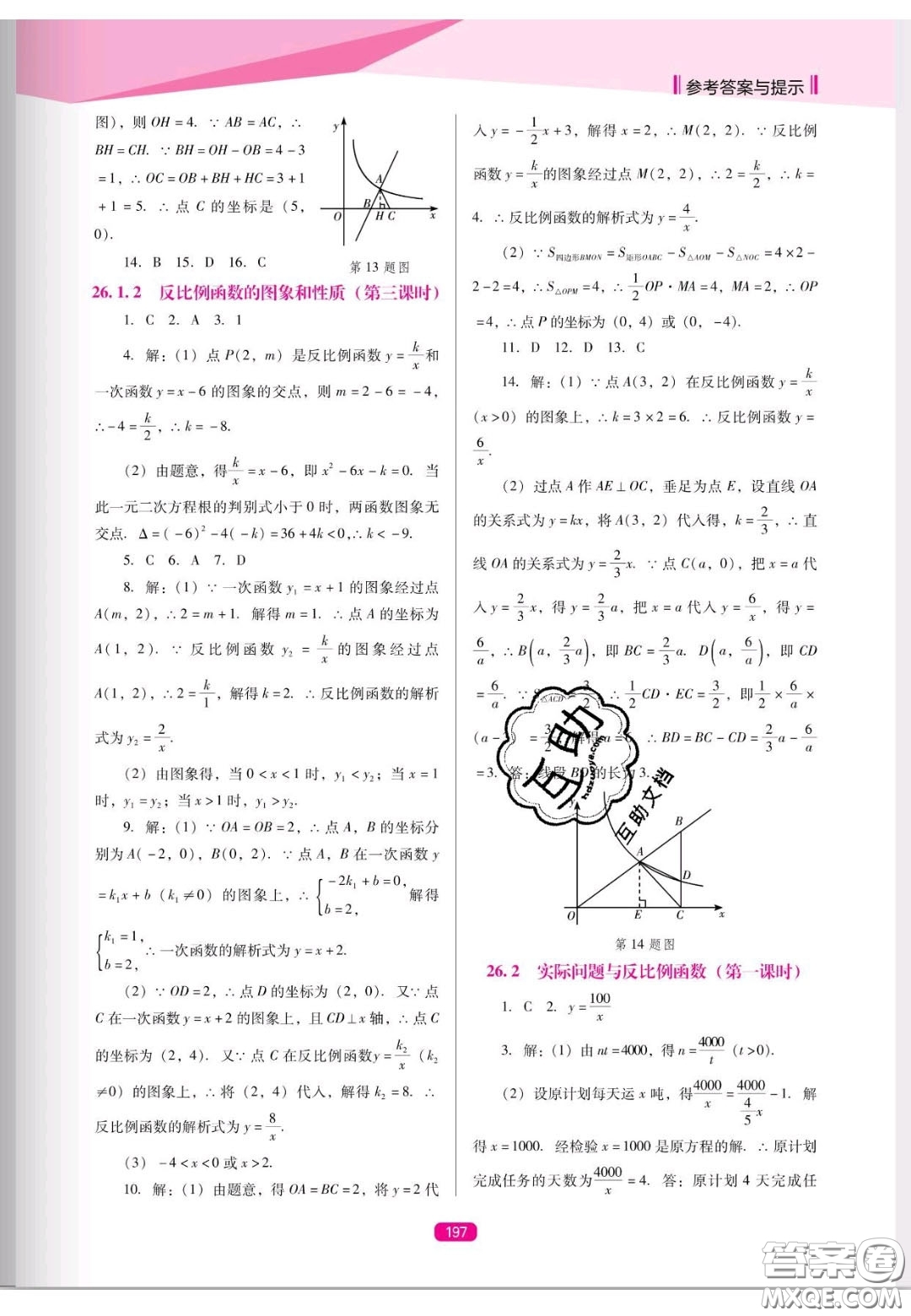 辽海出版社2020新课程能力培养九年级数学上册人教D版答案