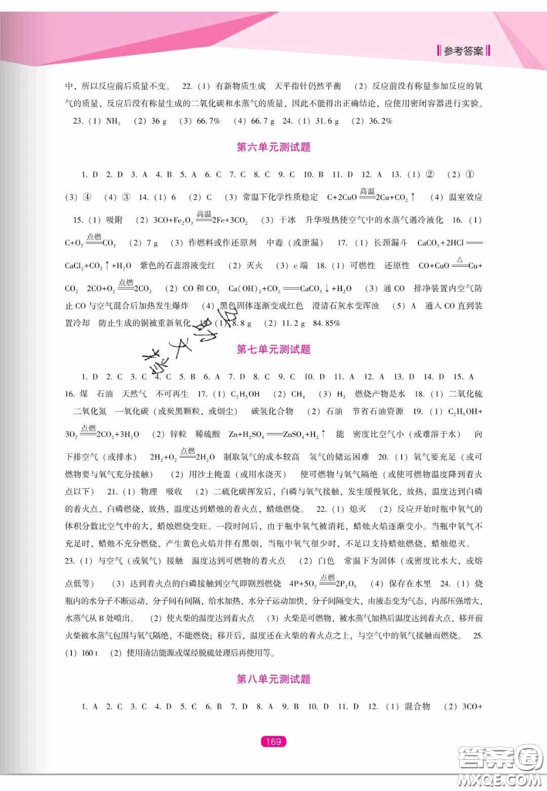 辽海出版社2020新课程能力培养九年级化学上册人教D版答案