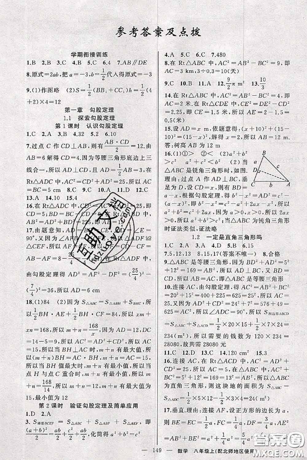 新疆青少年出版社2020秋原创新课堂八年级数学上册北师版答案