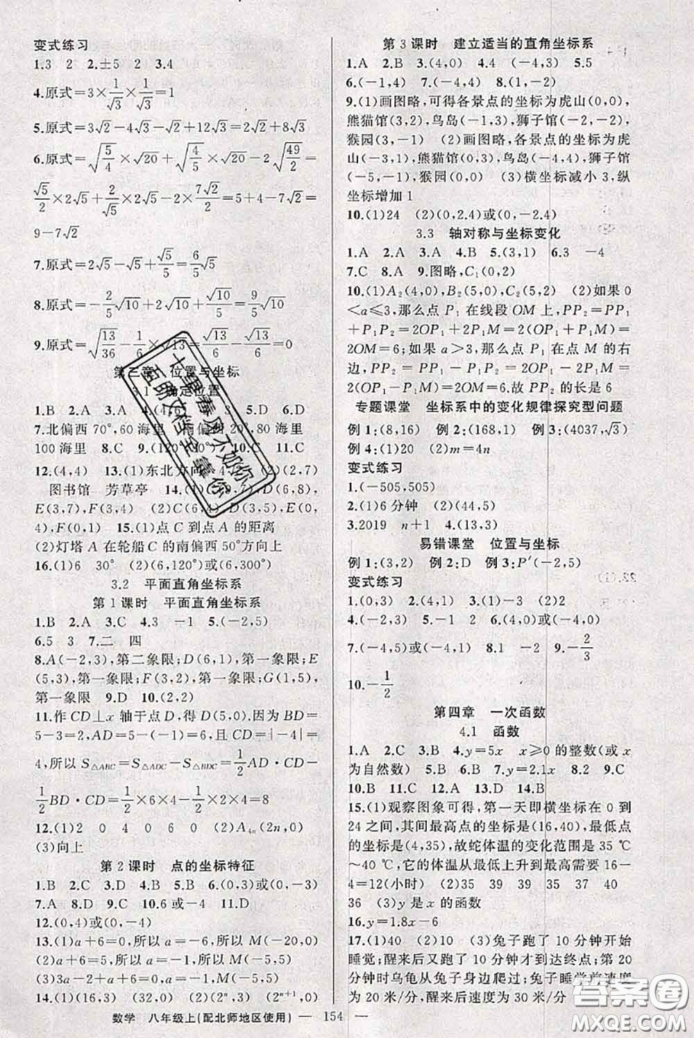 新疆青少年出版社2020秋原创新课堂八年级数学上册北师版答案