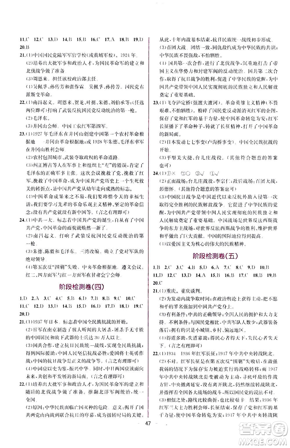 人民教育出版社2020年同步学历案课时练中国历史八年级上册人教版答案