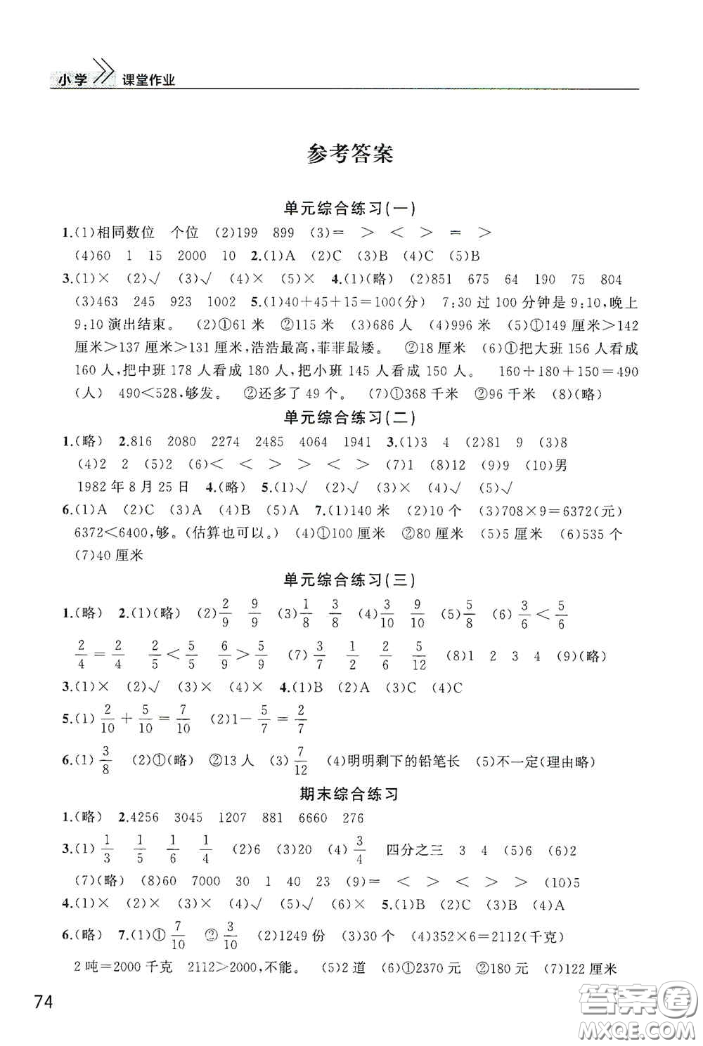 武汉出版社2020智慧学习天天向上课堂作业三年级数学上册人教版答案
