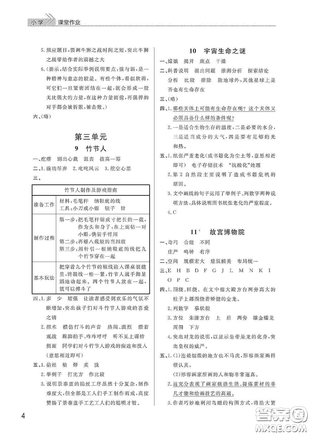 武汉出版社2020智慧学习天天向上课堂作业六年级语文上册人教版答案