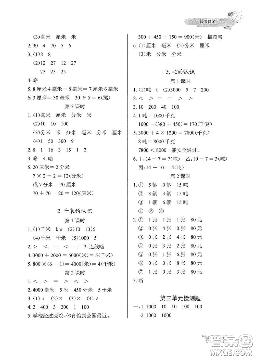 湖北教育出版社2020长江作业本同步练习册三年级数学上册人教版答案