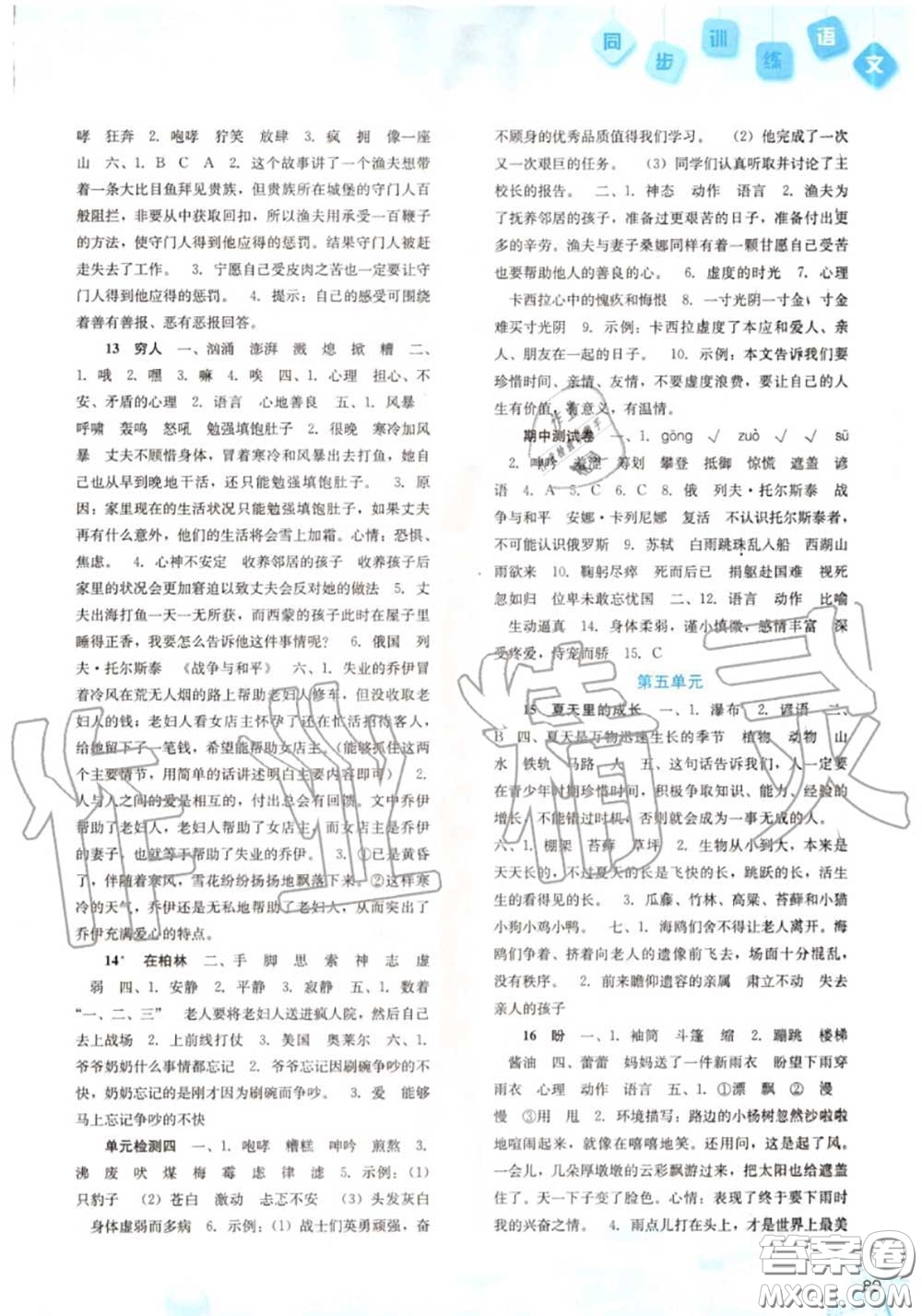 河北人民出版社2020秋同步训练六年级语文上册人教版答案
