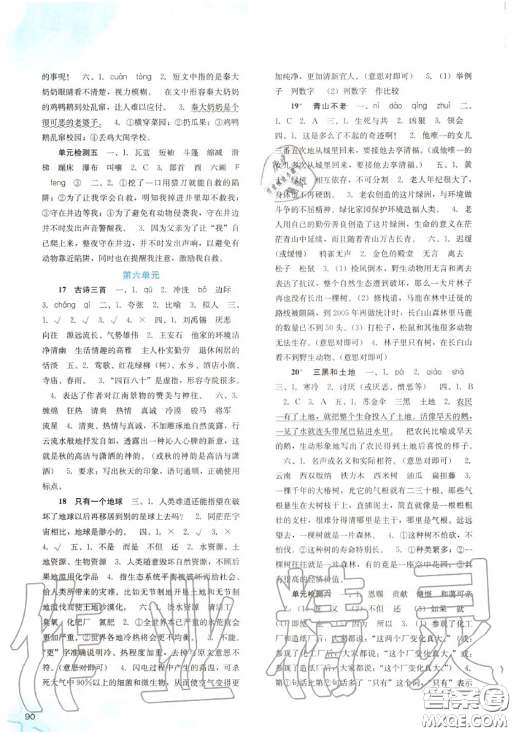 河北人民出版社2020秋同步训练六年级语文上册人教版答案