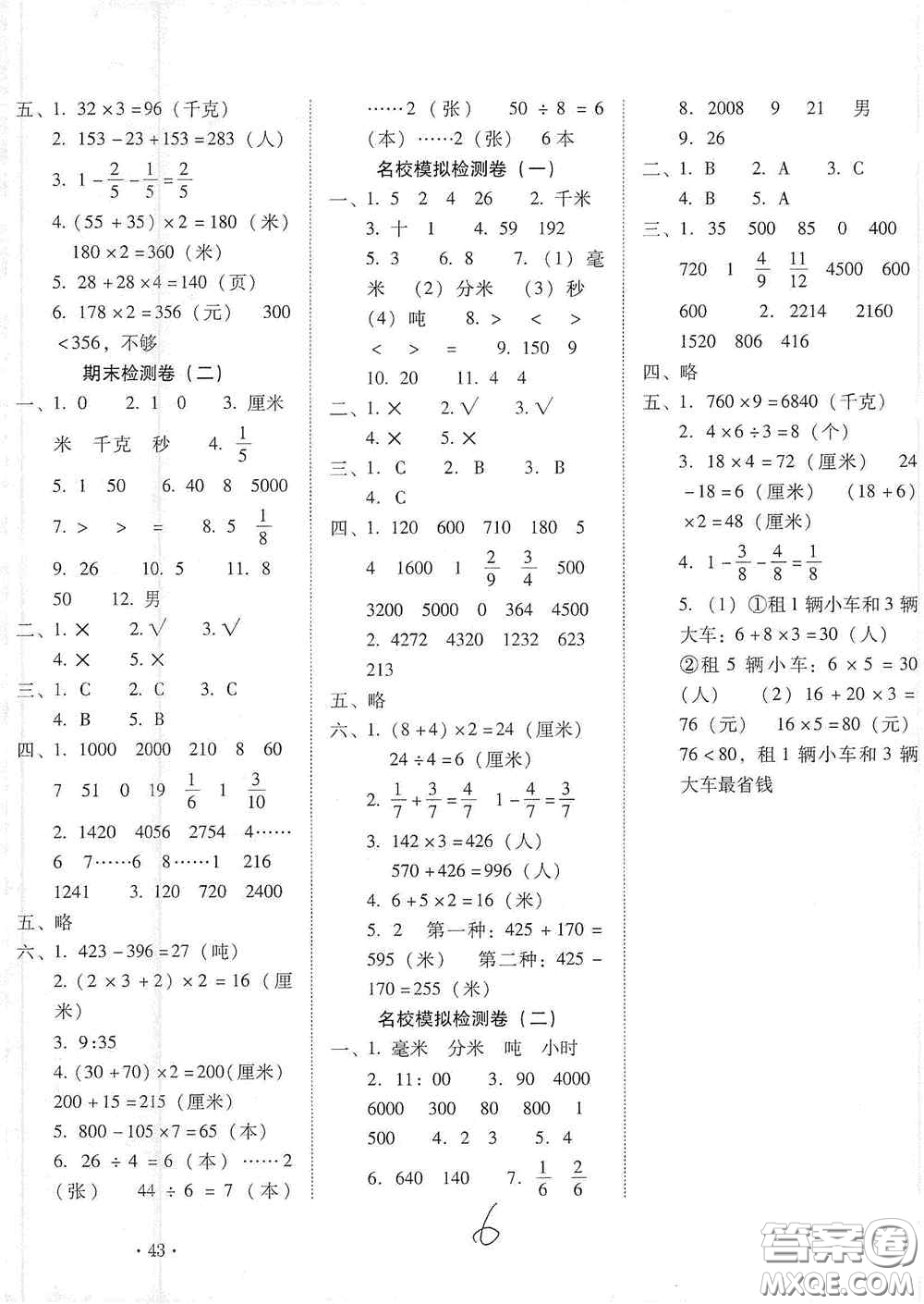 云南教育出版社2020云南师大附小密卷三年级数学上册全新版答案