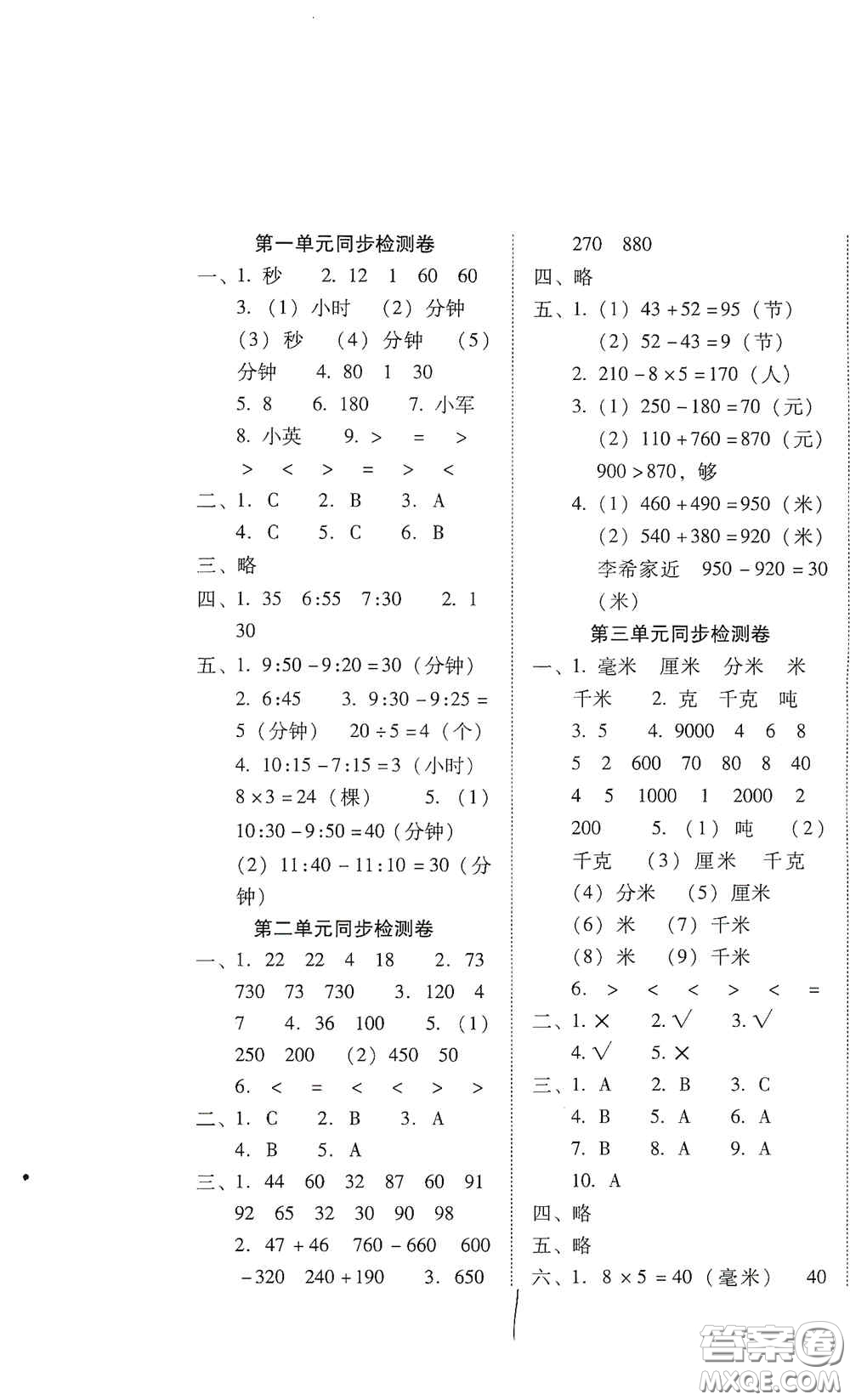 云南教育出版社2020云南师大附小密卷三年级数学上册全新版答案
