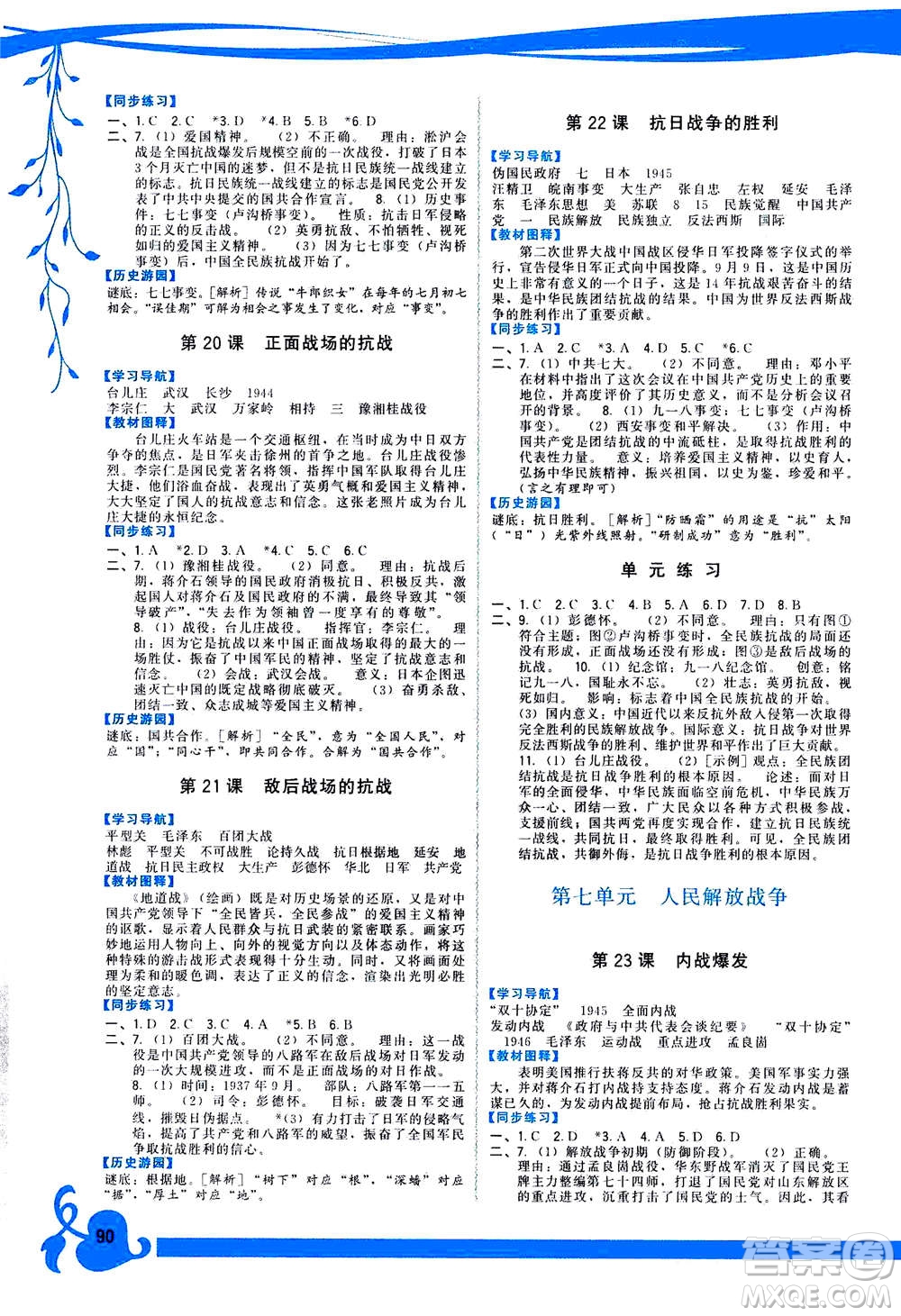 福建人民出版社2020年顶尖课课练中国历史八年级上册人教版答案