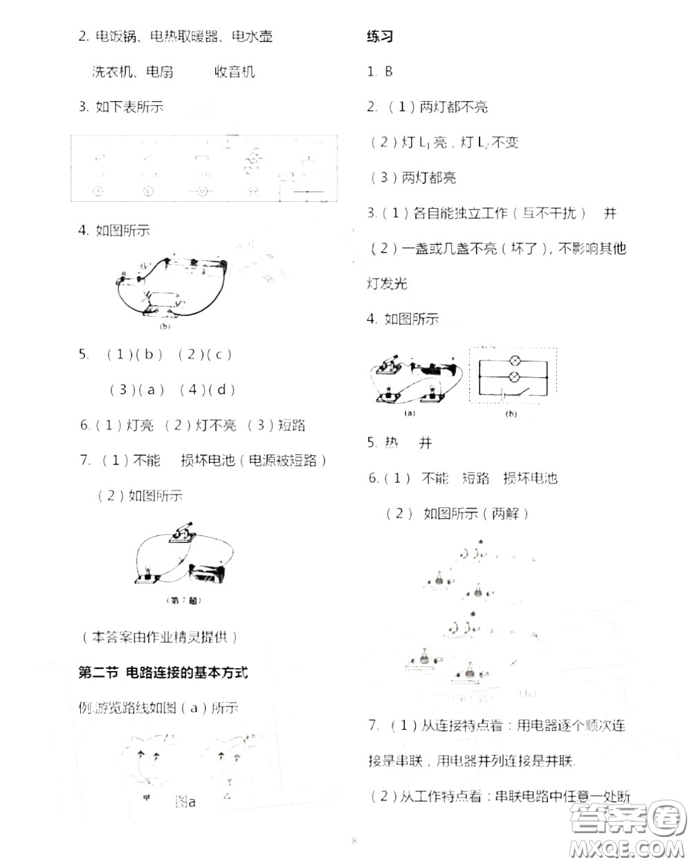 江苏凤凰科技出版社2020秋补充习题九年级物理上册苏科版答案